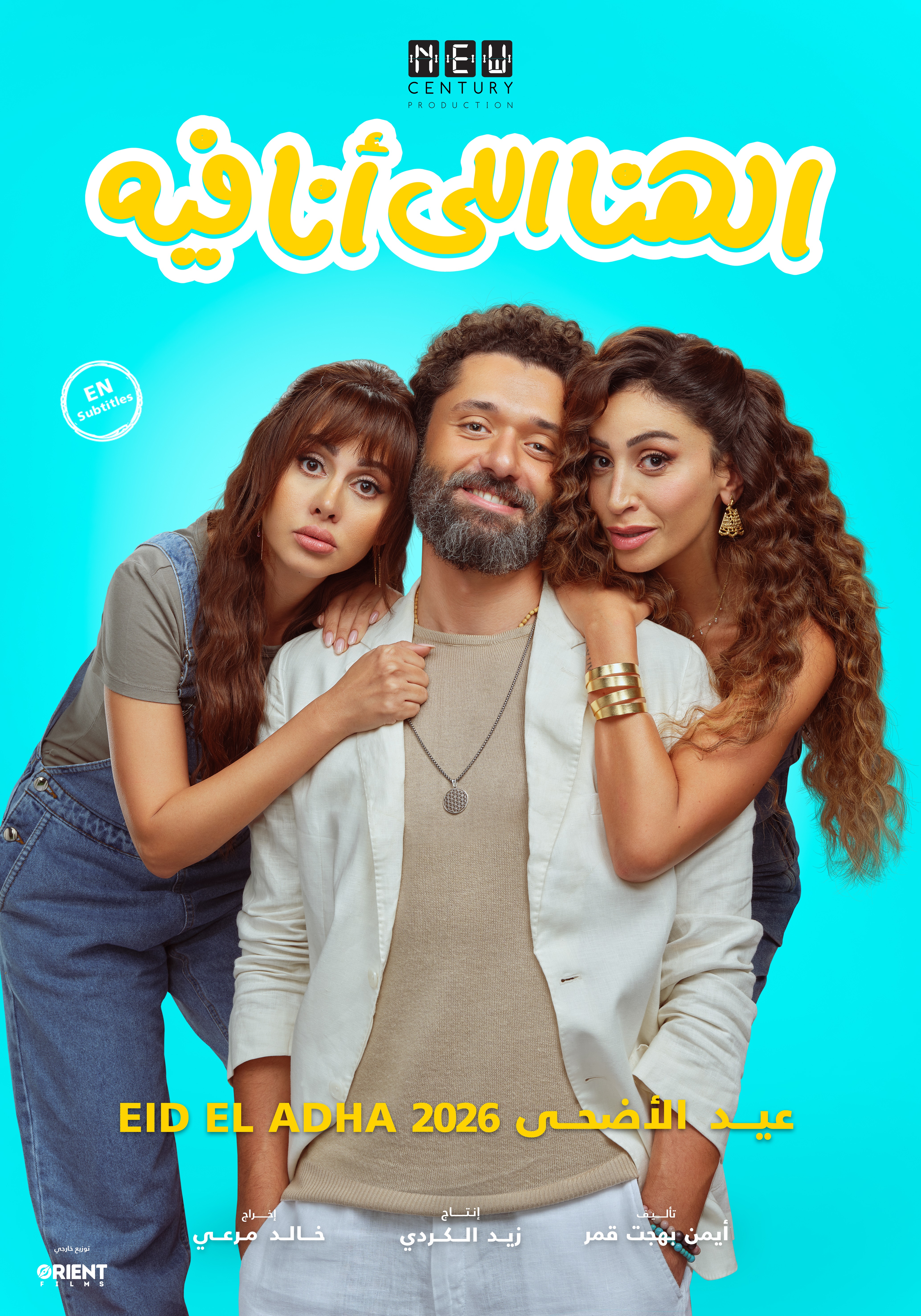 EL HANA EL ANA FEEH (ARABIC)